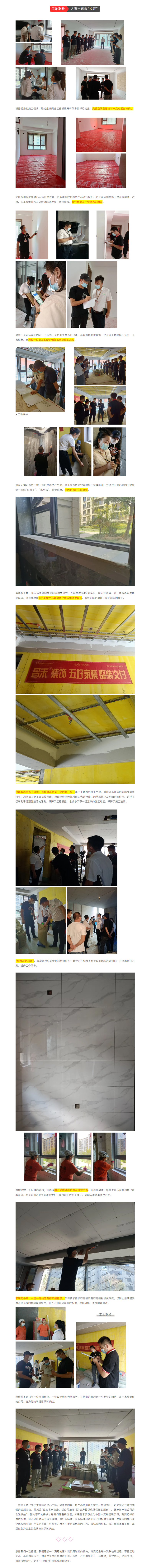 昌禾裝飾【中海悅府】工地聯(lián)檢丨鏡頭紀(jì)實(shí)，讓每個(gè)工地都禁得住考驗(yàn)！