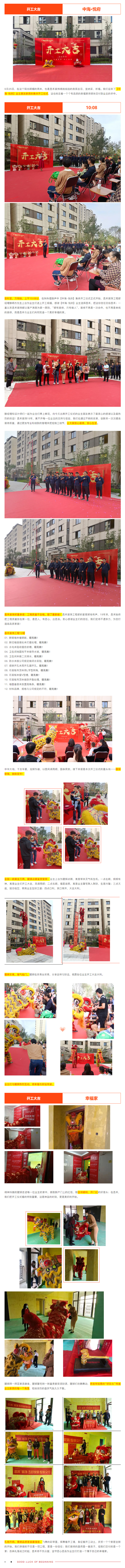 良辰吉日&middot;為愛筑家-_-昌禾裝飾恭?！局泻?middot;悅府】業(yè)主集體開工大吉！