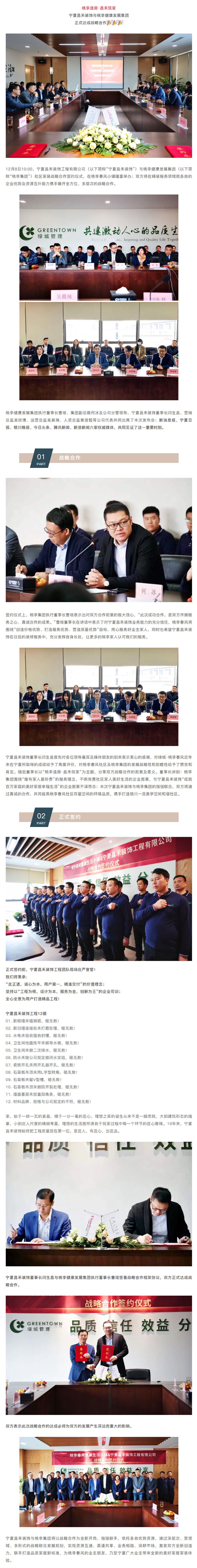 桃李造房&middot;昌禾筑家｜寧夏昌禾裝飾與桃李健康發(fā)展集團戰(zhàn)略合作簽約儀式圓滿成功！