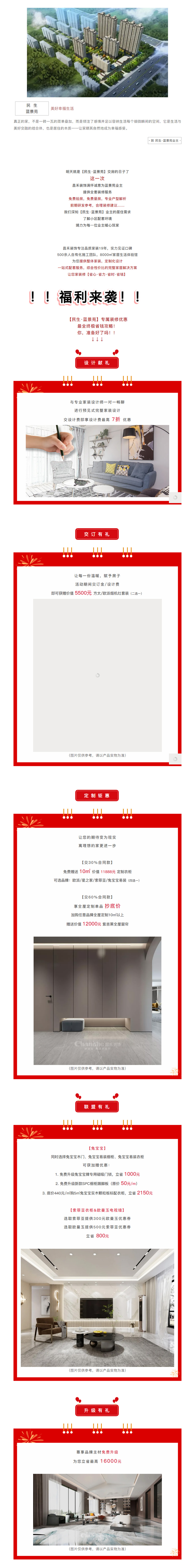 @【民生&middot;藍(lán)景苑】業(yè)主！來(lái)這里一站式搞定裝修！瘋狂省錢(qián)，鉅惠倒計(jì)時(shí)-7-天?。? />
</p>
<p>
	<img src=