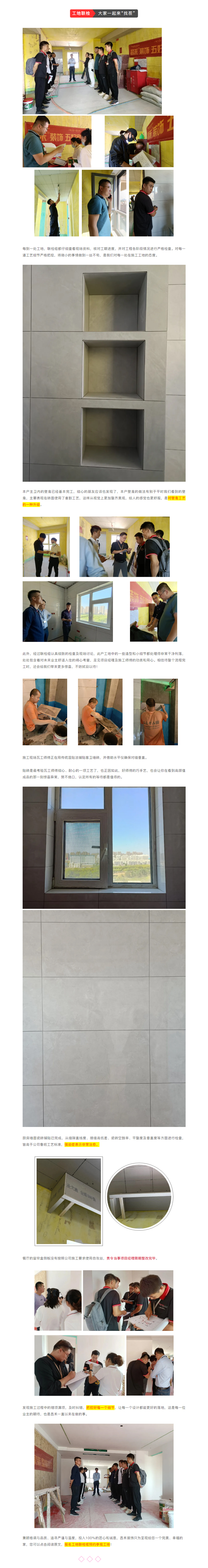 昌禾裝飾【鳳凰華府】工地聯(lián)檢丨鏡頭紀(jì)實(shí)，讓每個(gè)工地都禁得住考驗(yàn)！800